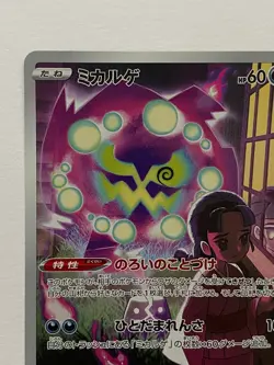 Spiritomb CHR 076/071 S10a Dark Phantasma - Pokemon Card Japanese - Image 2
