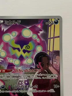 Spiritomb CHR 076/071 S10a Dark Phantasma - Pokemon Card Japanese - Image 3