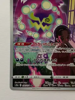 Spiritomb CHR 076/071 S10a Dark Phantasma - Pokemon Card Japanese - Image 4