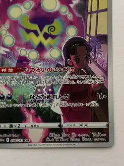 Spiritomb CHR 076/071 S10a Dark Phantasma - Pokemon Card Japanese - Image 5
