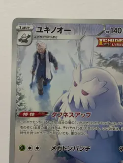 Abomasnow CHR 185/184 S8b VMAX Climax - Pokemon Card Japanese - Image 2