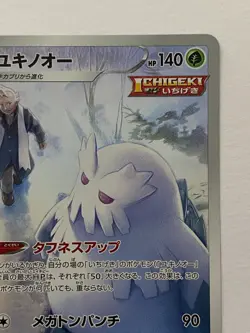 Abomasnow CHR 185/184 S8b VMAX Climax - Pokemon Card Japanese - Image 5