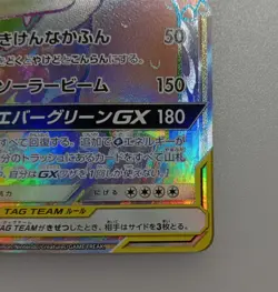 Pokemon card Venusaur & Celebi GX HR 110/095 SM9 Japanese with Tracking - Image 5