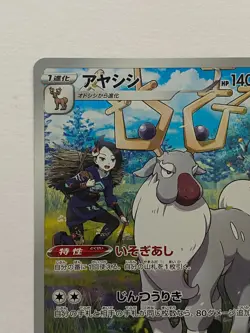Wyrdeer CHR 070/067 S9a Battle Region - Pokemon Card Japanese - Image 2