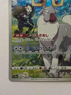 Wyrdeer CHR 070/067 S9a Battle Region - Pokemon Card Japanese - Image 3