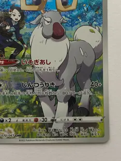 Wyrdeer CHR 070/067 S9a Battle Region - Pokemon Card Japanese - Image 4