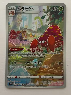 Parasect CHR 072/071 S10a Dark Phantasma - Pokemon Card Japanese - Image 1