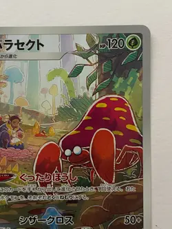 Parasect CHR 072/071 S10a Dark Phantasma - Pokemon Card Japanese - Image 5