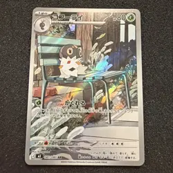 Spewpa 081/080 - Nihil Zero - Art Rare - JPN Pokemon TCG Card NM - Image 1