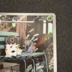 Spewpa 081/080 - Nihil Zero - Art Rare - JPN Pokemon TCG Card NM - Image 3