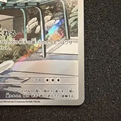 Spewpa 081/080 - Nihil Zero - Art Rare - JPN Pokemon TCG Card NM - Image 4