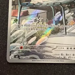 Spewpa 081/080 - Nihil Zero - Art Rare - JPN Pokemon TCG Card NM - Image 5