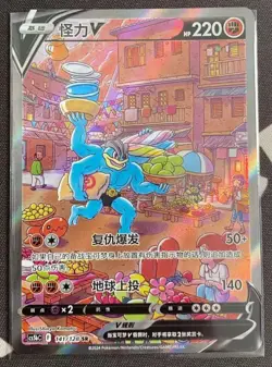 Pokemon TCG S-Chinese Card Sword & Shield CS5bC "Yong" 141 SR Machamp V Holo New - Image 1