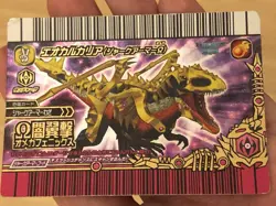 Dinosaur King Card Omega Armor Eocarcharia Kakushin 5th Edition Super Ω - Image 1
