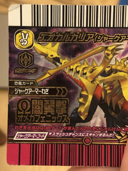 Dinosaur King Card Omega Armor Eocarcharia Kakushin 5th Edition Super Ω - Image 3