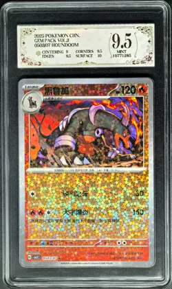 2025 Pokemon Cards CHN. Houndoom 0503/07 PCG 9.5 (SAME AS PSA 9) - Image 1