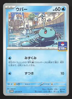 Wooper 121/SV-P Scarlet & Violet NM Japanese Pokemon Card TCG - Image 1