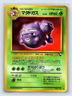 Weezing Vending Machine Cards Series 3 (Green) Regular (Japanese) LP - Image 1