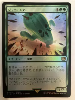 Final Fantasy-Jumbo Cactuar - MTG- # 191 - FOIL Japanese - Image 1