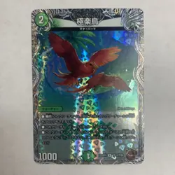 FOIL Birds of Paradise Japanese Duel Masters Dragon Emperor of Roaring Flame - Image 1