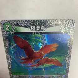 FOIL Birds of Paradise Japanese Duel Masters Dragon Emperor of Roaring Flame - Image 5