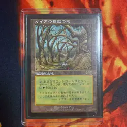MTG Gaea's Cradle Japanese Version EX Rare Card (474) - Image 1