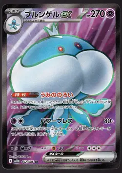 Jellicent ex 162/086 SR Holo White Flare Japanese Pokemon NM - Image 1