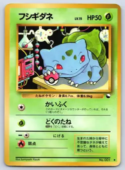 Bulbasaur NO. 001 Glossy Uncommon Vending Series 1 Pokemon Japanese 1998 MP - Image 1