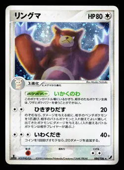Ursaring 084/106 Holo Golden Sky Silvery Ocean ex Pokemon Japanese HP - Image 1