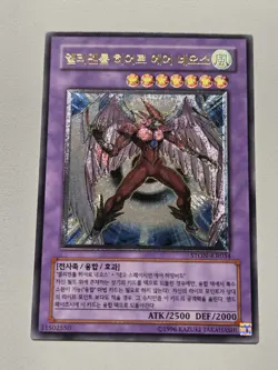 Elemental Hero Air Neos (UTR) STON-KR034 Ultimate Rare Korean Yugioh Unlimited - Image 1