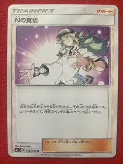 N’s Resolve 045/049 U SM11b 2019 Japanese Pokemon Card Rare - Image 1