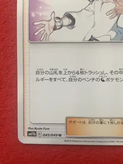 N’s Resolve 045/049 U SM11b 2019 Japanese Pokemon Card Rare - Image 4