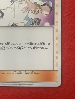 N’s Resolve 045/049 U SM11b 2019 Japanese Pokemon Card Rare - Image 5