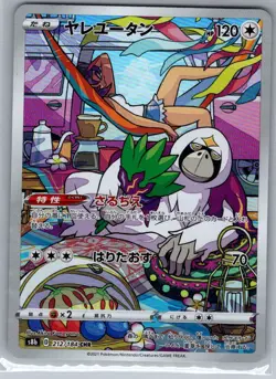 Oranguru 212/184 Japanese S8b: VMAX Climax - Pokemon Card - NM - Image 1
