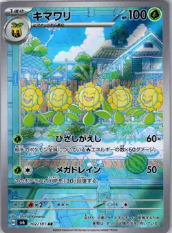 Sunflora 102/101 Japanese SV6: Transformation Mask - Pokemon Card - NM - Image 1