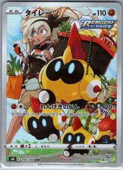 Falinks 204/184 Japanese S8b: VMAX Climax - Pokemon Card - NM - Image 1