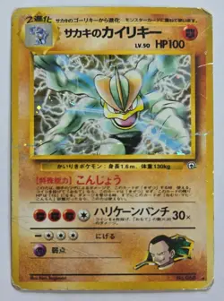 Pokemon Giovanni's Machamp Holo Rare Japanese Challenge Vintage Damaged Card - Image 1