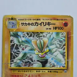 Pokemon Giovanni's Machamp Holo Rare Japanese Challenge Vintage Damaged Card - Image 2