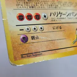 Pokemon Giovanni's Machamp Holo Rare Japanese Challenge Vintage Damaged Card - Image 5