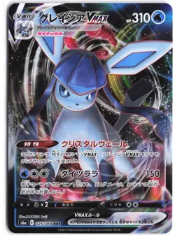 Glaceon VMAX 025/069 Triple Rare Eevee Heroes Pokemon Japanese - Image 1