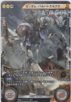 BT04-062 Double Rare Foil Barbatos Lupus Gundam Cross War Card (BANDAI) - Image 1