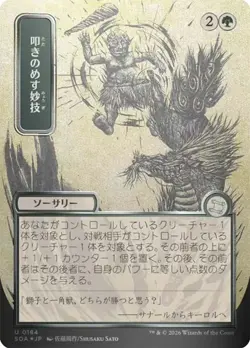 Knockout Maneuver Silver Scroll Foil Japanese Secrets of Strixhaven NM MTG - Image 1