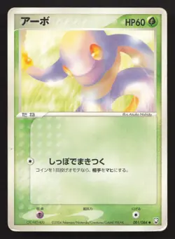 Ekans 001/084 Rocket Gang HP Japanese Pokemon Card TCG - Image 1