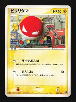 Voltorb 035/084 Rocket Gang Strikes Back Japanese Pokemon Card TCG - Image 1