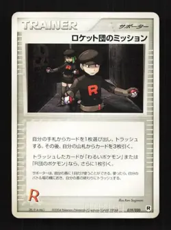 Rocket's Mission 080/084 Rocket Gang Strikes Back Japanese Pokemon Card TCG - Image 1