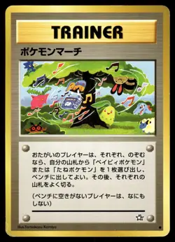 POKEMON MARCH - Non Holo Common Neo Genesis Pokemon Japanese MP - Image 1
