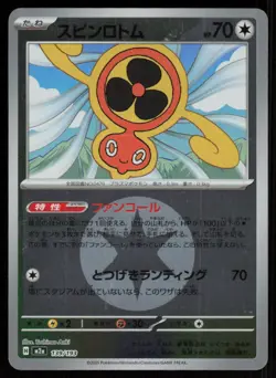 FAN ROTOM m2a 139/193 HOLO MEGA Dream ex Pokemon Japanese LP - Image 1