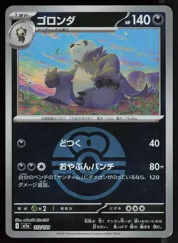 PANGORO m2a 113/193 HOLO MEGA Dream ex Pokemon Japanese LP - Image 1