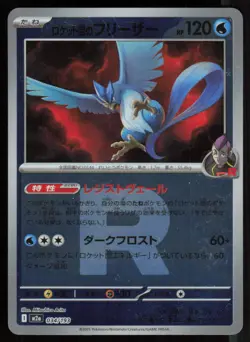 TEAM ROCKET'S ARTICUNO m2a 034/193 HOLO MEGA Dream ex Pokemon Japanese LP - Image 1