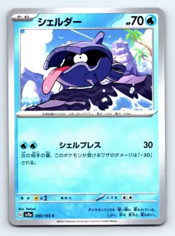 Shellder Cloyster Pokemon Card Lot - SV2a Japanese 151 - NM - Image 2